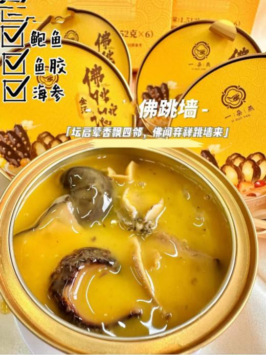 冬季滋补【一朵燕·金汤佛跳墙（礼盒款）】礼盒装餐桌硬菜 商品图5