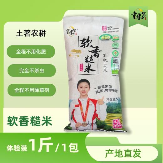【同行精选】软香糙米1斤/5斤  老稻种糙米  皮薄软糯  营养留存 商品图4