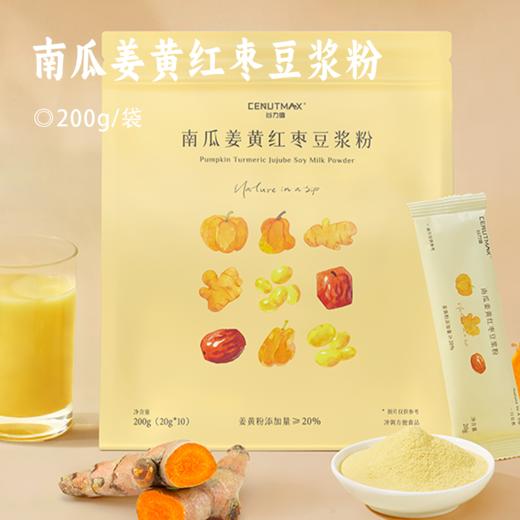 南瓜姜黄红枣豆浆粉 | 限时赠电动搅拌器 ！姜黄粉添加量≥20% 搭配黑胡椒科学配比 提升姜黄素吸收率20倍 纯净配方温润回甘 商品图3