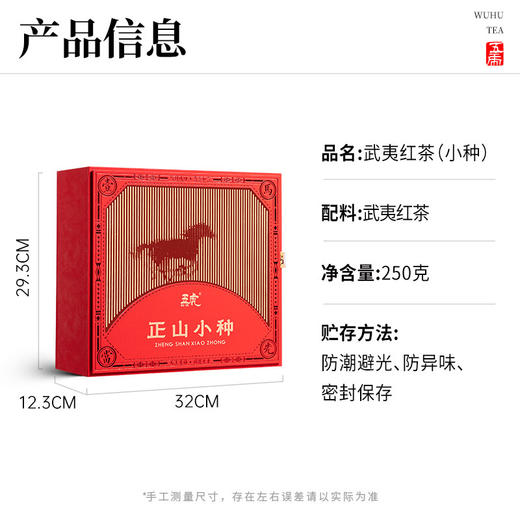 【春季茶礼】茶叶 正山小种  茶叶礼盒 武夷红茶 一马当先 茶饮 五虎 250g 商品图4