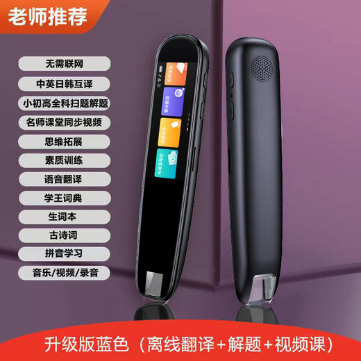 【老师推荐❗️高智能点读笔】哪里不会扫哪里，智能全科词典笔，不联网也能用，步步升初高中不限书籍英语学习扫读翻译笔小学词典笔 商品图0