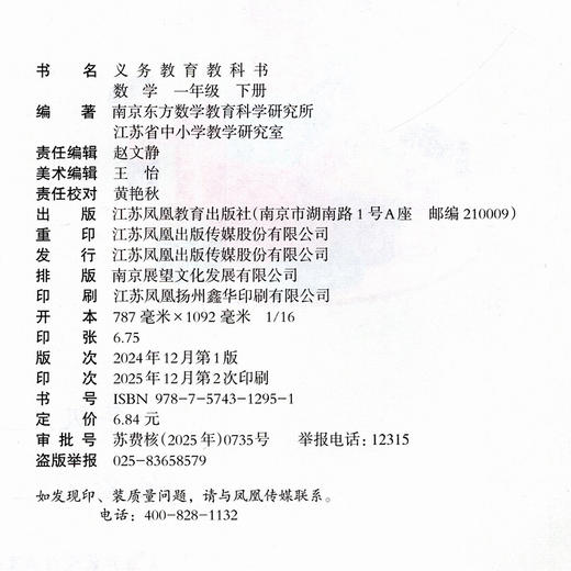 2026春 小学数学课本1下 苏教版 数学书 官网正版 一年级下册 学生教材 义务教育教科书 S 江苏凤凰教育出版社旗舰店XG 商品图2