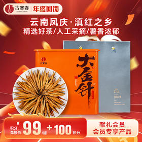 【积分兑换】【大金针】2025年凤庆春茶头采滇红大金针，红茶中的超级贵族，薯香浓郁，500克/罐