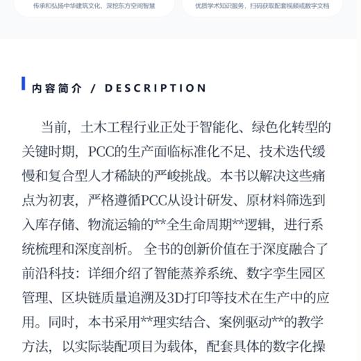 预制混凝土构建智能生产 商品图3