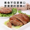 素莲华  福包 五香味/菌菇味素肉 植物肉 200g/袋 商品缩略图2