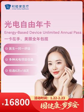 光电自由年卡｜囤健康，岁岁安 1.22-2.23