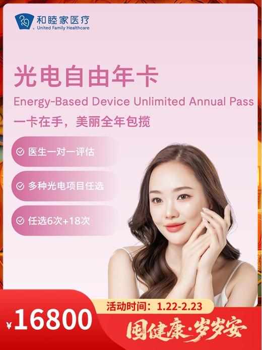 光电自由年卡｜囤健康，岁岁安 1.22-2.23 商品图0