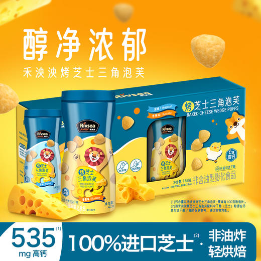 禾泱泱烤芝士三角泡芙礼盒168g 商品图0