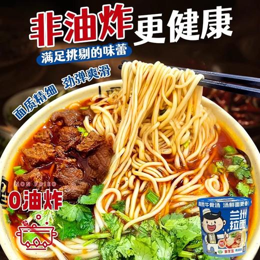 兰州牛肉拉面桶装非油炸方便拌面早餐夜宵懒人速食品整箱新款新品 商品图2