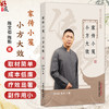 家传小笺 小方大效 陈文伯 陈新 著 生活验方案例分析内科验方外科验方书籍 临床医学 9787513299558 中国中医药出版社 商品缩略图0