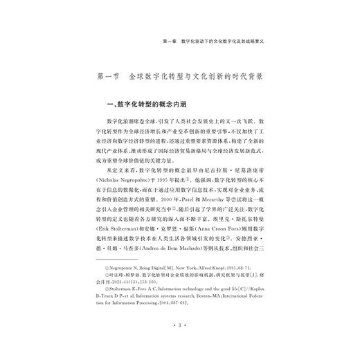 文化数字化赋能文旅深度融合:机理、路径与实践/赵芮 著/浙江大学出版社 商品图3