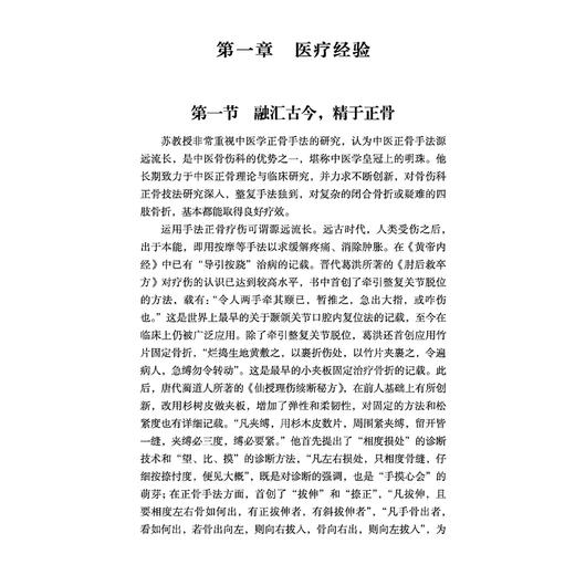 名老中医苏培基学术思想辑要 中山名中医传承系列丛书 曹振文 主编 临床医学 中医学 9787513299985 中国中医药出版社 商品图4