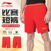 2026年新款李宁羽毛球服大赛系列运动速干短裤男女同款AAPU121 商品缩略图0
