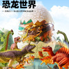 【打造娃的“掌上自然博物馆”】山姆同款恐龙模型玩具50件套巨无霸超能蛋 打开三个神奇世界！50件套认知启蒙宝盒 森林精灵，深海奥秘到动物世界 商品缩略图5