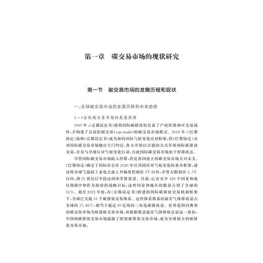 区块链赋能低碳供应链：机制、路径与实证/杨伶俐 著/浙江大学出版社 商品图1