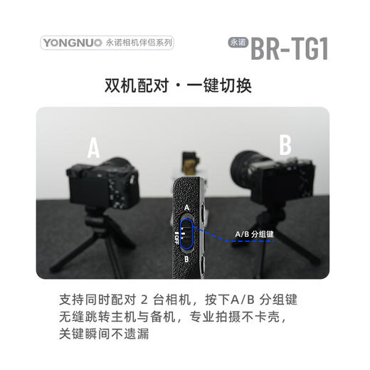 永诺BR-TG1无线遥控三脚架手柄 可拆远程遥控 可配对2台相机 支持索尼/尼康/富士/佳能相机 商品图4