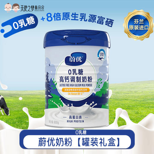 【代发】蔚优罐装礼盒芬兰蔚优0乳糖奶粉成人 商品图0