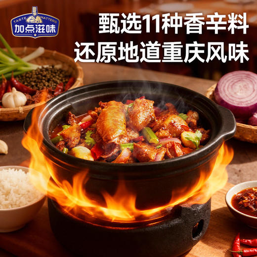 加点滋味 重庆公鸡煲调味料 65g/袋 商品图2