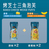 禾泱泱烤芝士三角泡芙礼盒168g 商品缩略图5