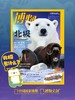博物杂志 2026年2月刊 北极 商品缩略图0