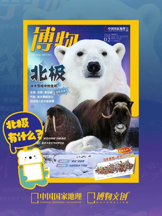 博物杂志 2026年2月刊 北极 商品图0