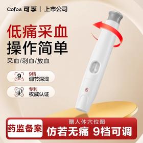 可孚采血笔刺血针笔采指血针测血糖针刺络放血针头一次性拔罐泻血