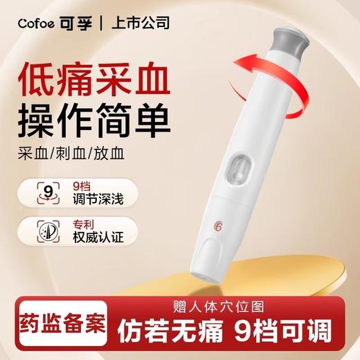 可孚采血笔刺血针笔采指血针测血糖针刺络放血针头一次性拔罐泻血 商品图0