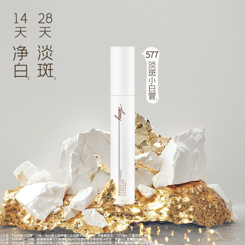 【大促独享】diary言之有物耀白淡斑精华577美白精华30ml*3送同款577面霜50g+577面膜5片（新品上市 美白特证）