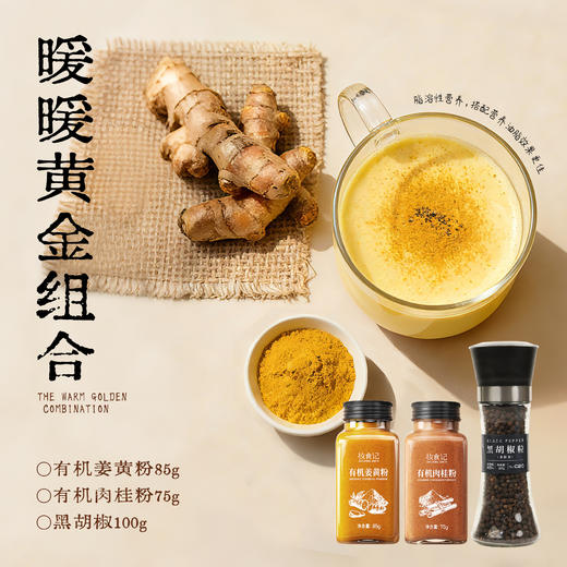 【黄金奶组合】全食物日记×妆食记 有机姜黄粉85g+有机肉桂粉75g+黑胡椒粒100g 商品图2
