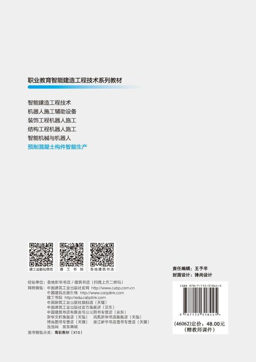 预制混凝土构建智能生产 商品图1