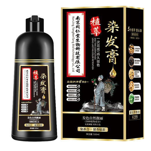 【无需调配❗️植萃染发膏】10分钟轻松染发，居家染发不沾头皮，复配染发养护成分，不伤发安心染一支黑懒人自己在家染发剂QQ 商品图4