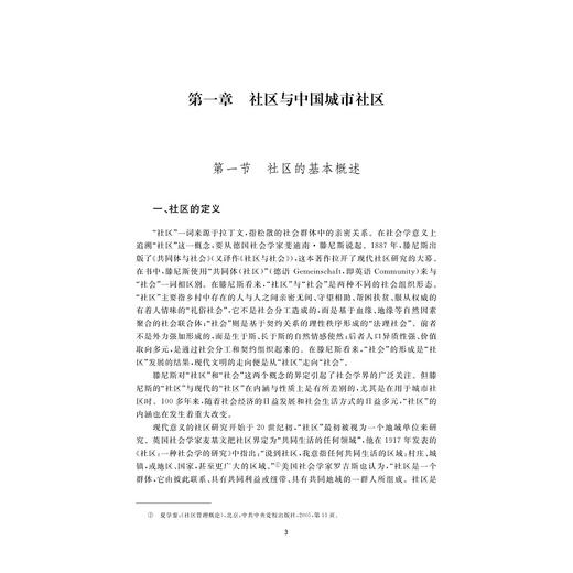 社区场景下中国文化传播与活动策划教程/叶菁 编著/浙江大学出版社 商品图1
