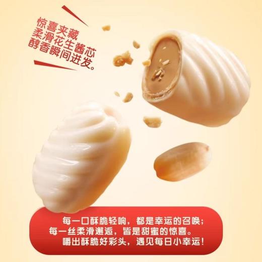 嘉顿幸运花生糖300g（团购专属） 商品图1