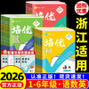 2026春孟建平培优课时提优训练下册小学人教同步教材培优测试 商品缩略图0