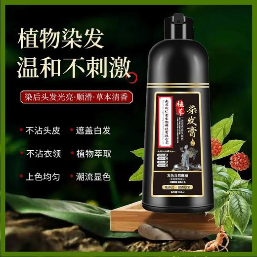 【无需调配❗️植萃染发膏】10分钟轻松染发，居家染发不沾头皮，复配染发养护成分，不伤发安心染一支黑懒人自己在家染发剂QQ 商品图3