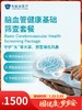 脑血管健康基础筛查套餐｜囤健康，岁岁安 1.22-2.23 商品缩略图0