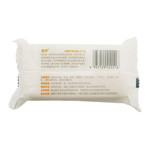 麦康婴儿抑菌洗衣皂150g*10块装 商品图8