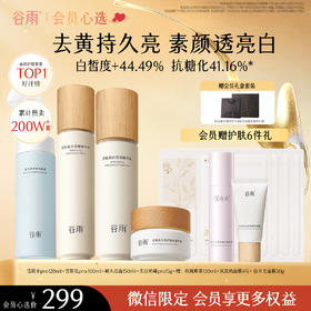 【会员心选】雪肌水120ml+雪肌乳100ml+刷头洁面150ml+美白奶罐pro15g 去黄提亮保湿补水