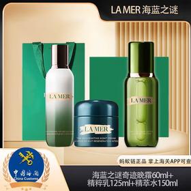 【保税仓美妆】「送礼盒礼袋」LAMER海蓝之谜套装精粹水150ml+精粹乳125ml+海蓝之谜奇迹面霜60ml 汕头保税仓直发