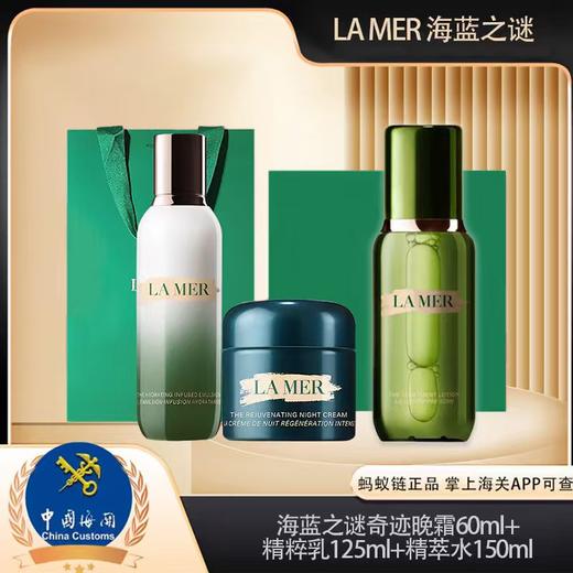 【保税仓美妆】「送礼盒礼袋」LAMER海蓝之谜套装精粹水150ml+精粹乳125ml+海蓝之谜奇迹面霜60ml 汕头保税仓直发 商品图0