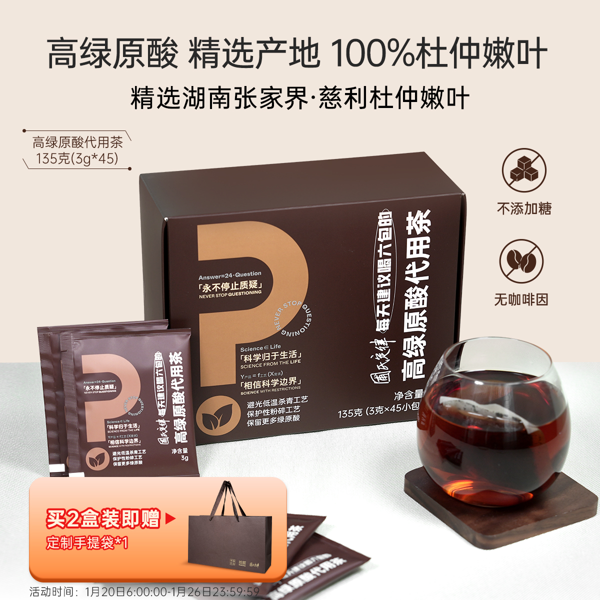 圃氏定律高绿原酸杜仲茶 高绿原酸代用茶135g（3g*45袋）  100%杜仲嫰叶 不含咖啡因