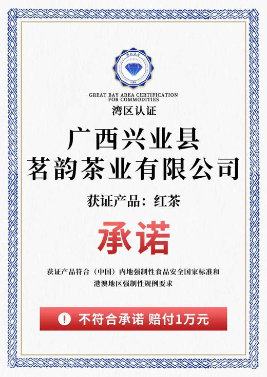 茗韵云顶山红茶伴手礼盒|茶叶 清香馥郁，口感清新淡雅，滋味甘甜【4.5不发货，6号正常发货】 商品图6