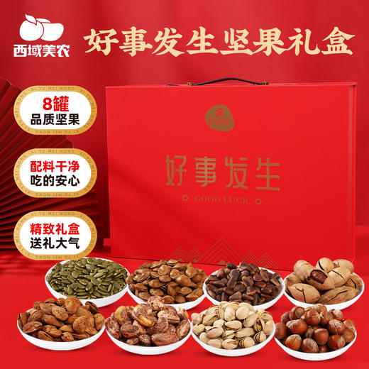 好事发生坚果礼盒2005g 商品图0