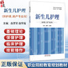 新生儿护理 全国职业院校教育规划教材 职业院校“十五五”创新教材 白厚军 白宇霞 主编 供护理、助产专业用 中国中医药出版社 商品缩略图0