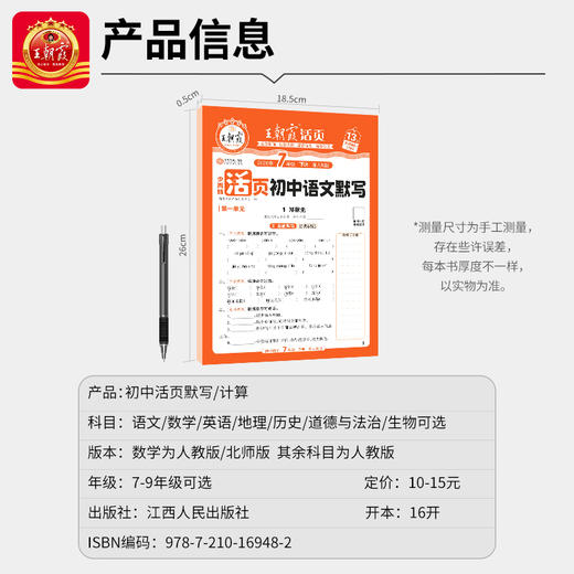 2026春活页默写/计算 7-9年级下册 语数英道法历史地理生物 版本可选 商品图4