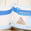 E食品安全学 &3437 商品缩略图3