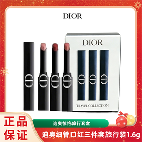 【迪奥惊艳旅行套盒】新款迪奥惊艳细管口红三件套旅行装1.6g （漆光226+120+550）香港直邮