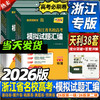2026版天利38套浙江省新高考名校模拟试题汇编第二辑真题模拟卷5月 商品缩略图0