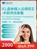 ICL晶体植入近视矫正-术前评估套餐｜囤健康，岁岁安 1.22-2.23 商品缩略图0