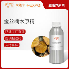 金丝楠木原精Phoebe zhennan精油原料批发芳疗护理调香大篷车精油